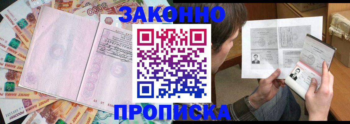 прописка для школы в Райчихинске