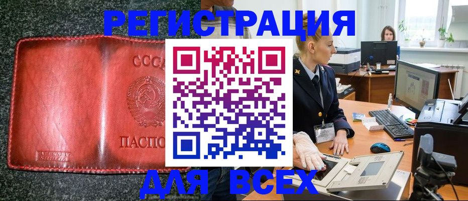 прописка поиск в Райчихинске